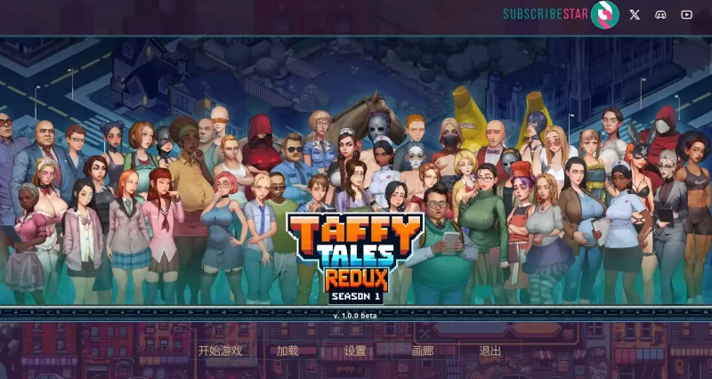 【神作SLG/2D/官中/动态】太妃物语 Taffy Tales S1Redux 第01-05季 官中步兵【电脑/6.7G】-百宝袋