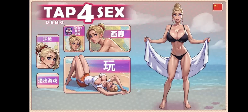 【SLG/AI汉化】Tap4sex性爱1.4.2【安卓/261M】-百宝袋