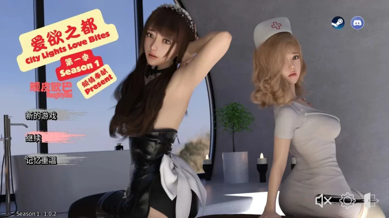 【SLG/动态】爱欲之都.第一季-再启1.0.2 官方中文版【PC/10G】-百宝袋