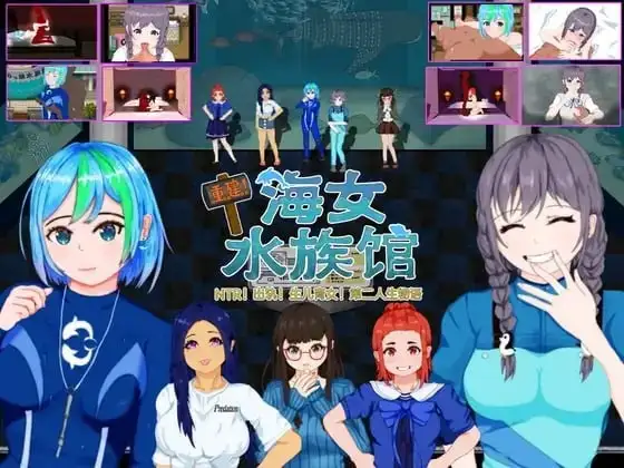 【日系RPG/AI汉化】重建!海女水族馆NTR!噼腿!养小孩!第二人生物语1.21【PC/1.49G】-百宝袋