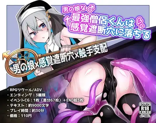 【日系RPG/AI汉化】伪娘最强僧侣君沦陷于感觉阻断之洞 1.0【PC/375M】-百宝袋