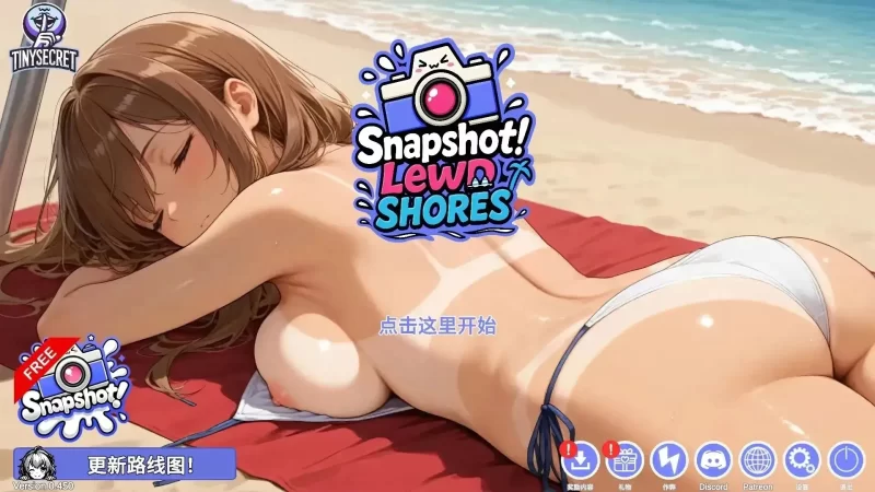 【SLG/官中】快照!银秽海岸0.501 官中作弊版【PC/2.67G】-百宝袋