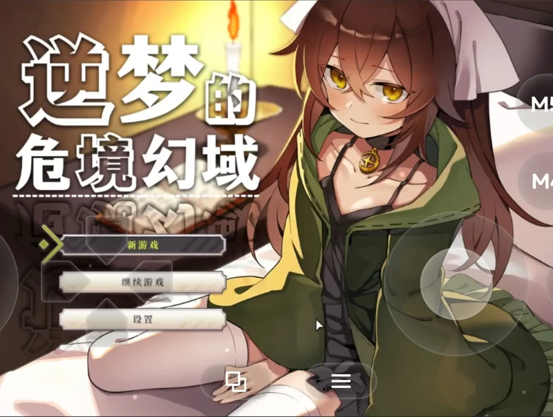 【日系RPG/AI汉化】逆梦的危境幻域1.23+DLC【PC+安卓/3.65G】-百宝袋