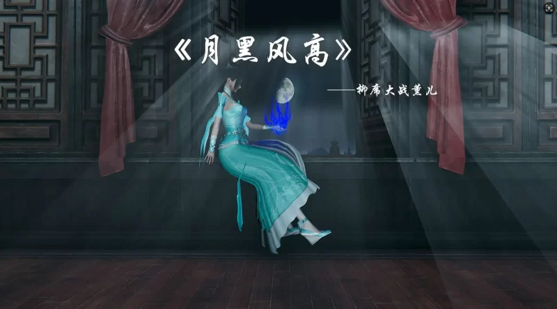 【3D/全彩/无修】月黑风高-云韵+薰儿大战柳席【218P/123MB】