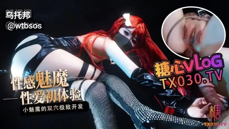 香菜酱的魅魔化身体验，沉醉在强制爱的反差感受中，选择性质的进攻两穴