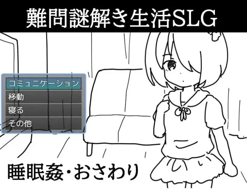 【SLG/AI汉化】一天后会死的妹妹1.2【PC+安卓/200M】-百宝袋