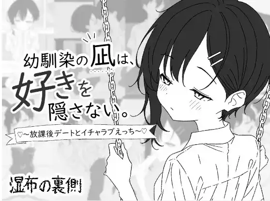 【SLG/AI汉化】青梅竹马凪从不掩饰爱意.放学后的约会与甜蜜性爱v20260707(v1.0)【PC/520M】-百宝袋
