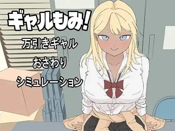 【SLG/AI汉化】辣妹摸摸.偷窃辣妹触摸模拟1.0.0【PC/391M】-百宝袋